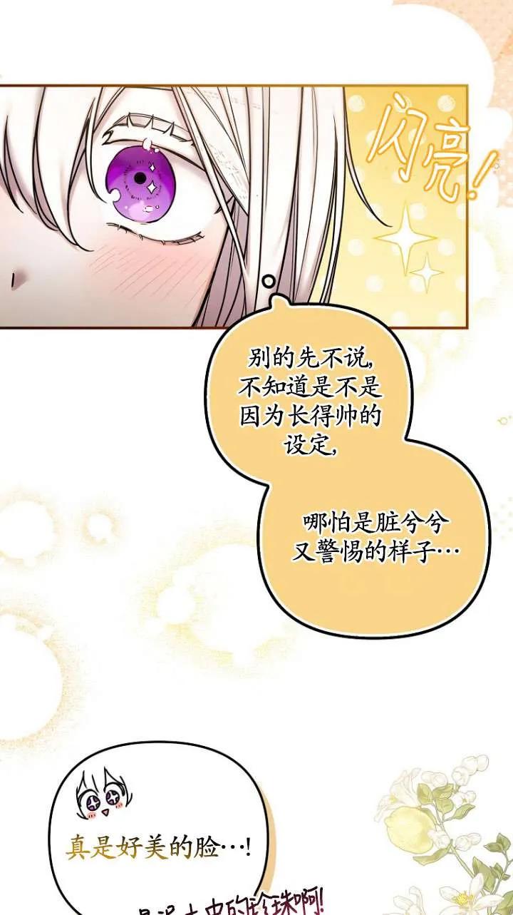 《短命恶女拒绝领养》第01话 第41页