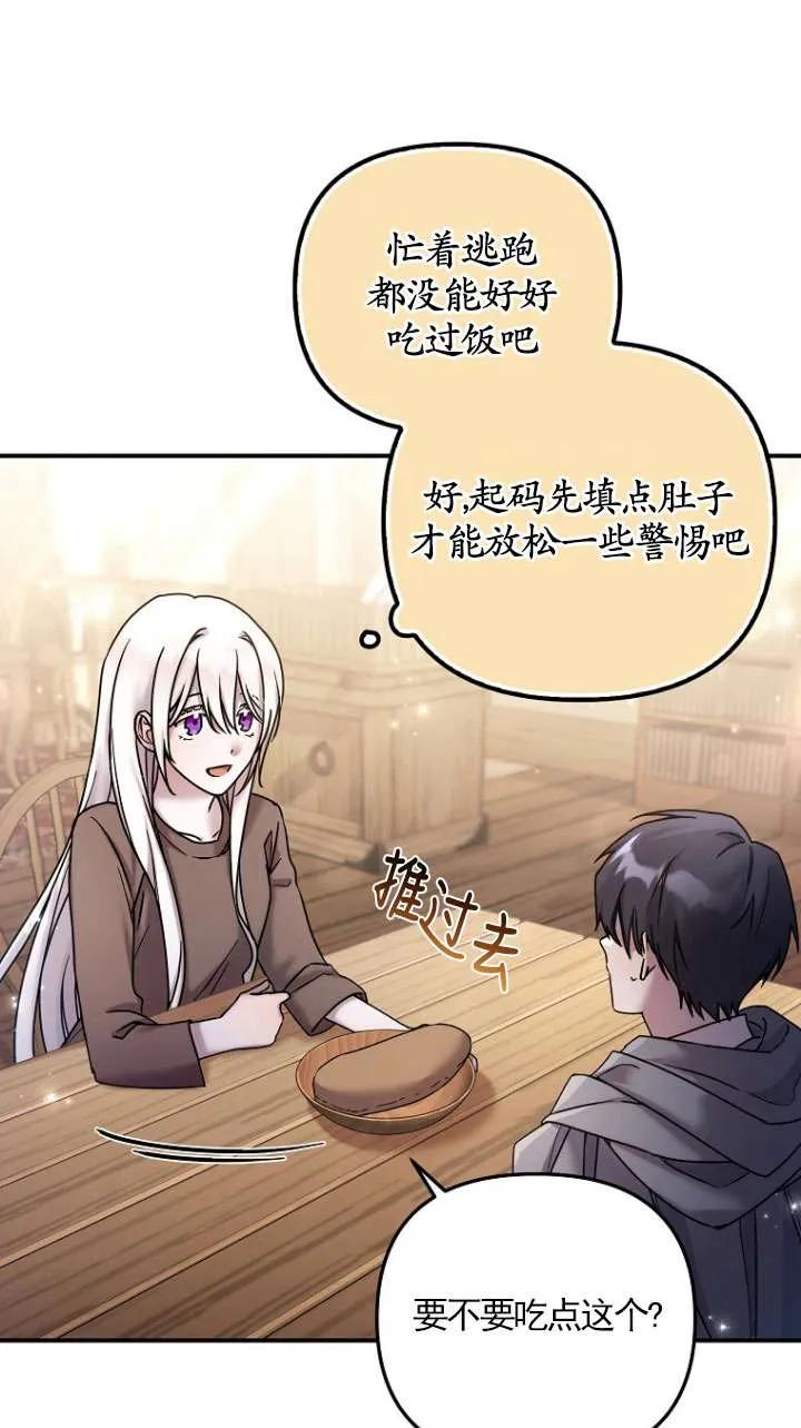 《短命恶女拒绝领养》第01话 第44页