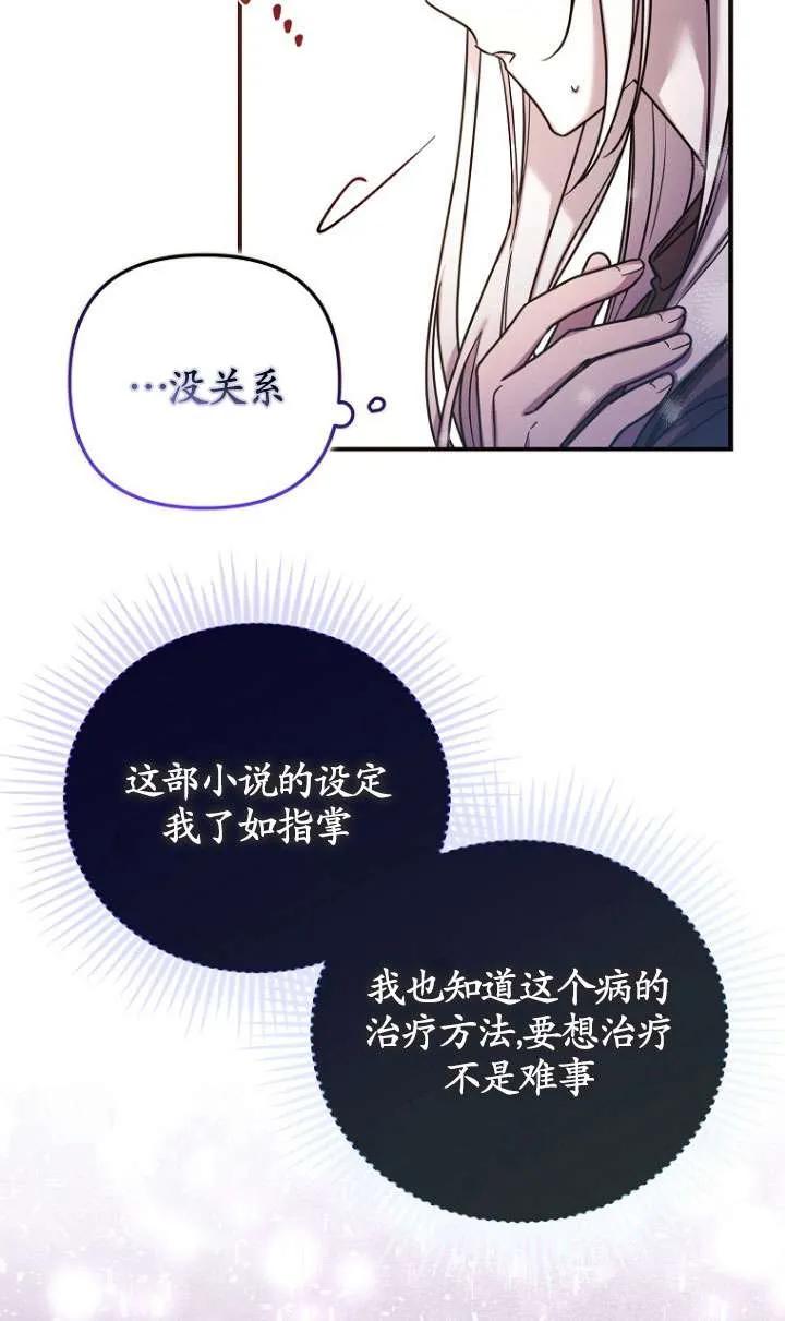 《短命恶女拒绝领养》第01话 第69页