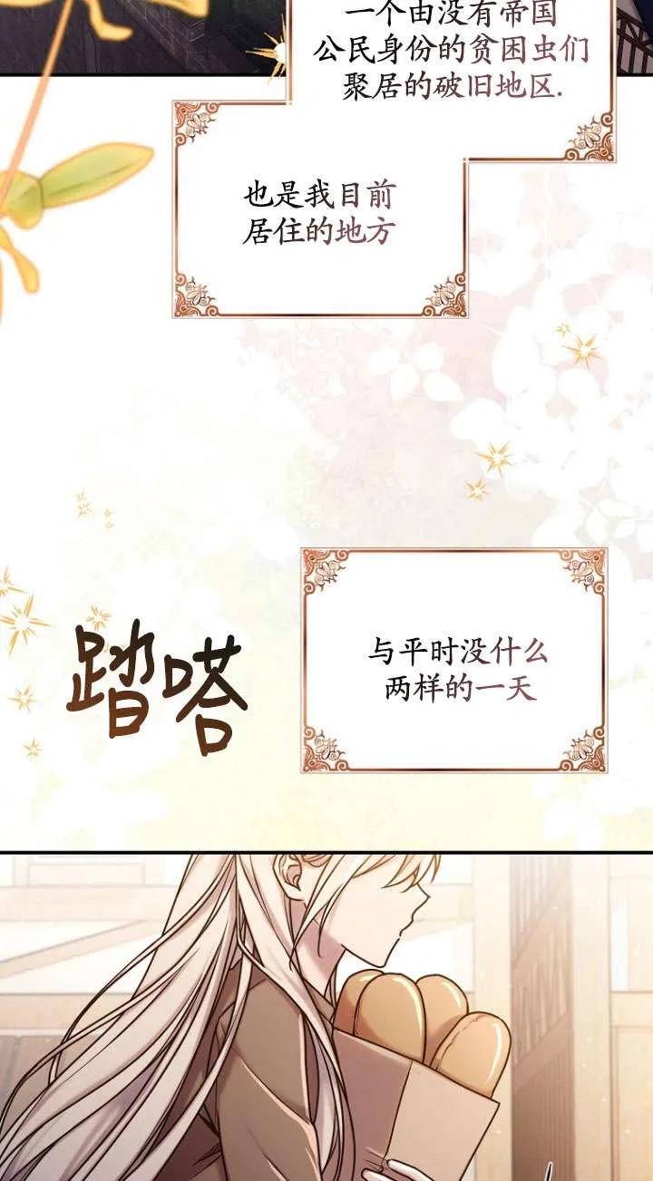 《短命恶女拒绝领养》第01话 第2页