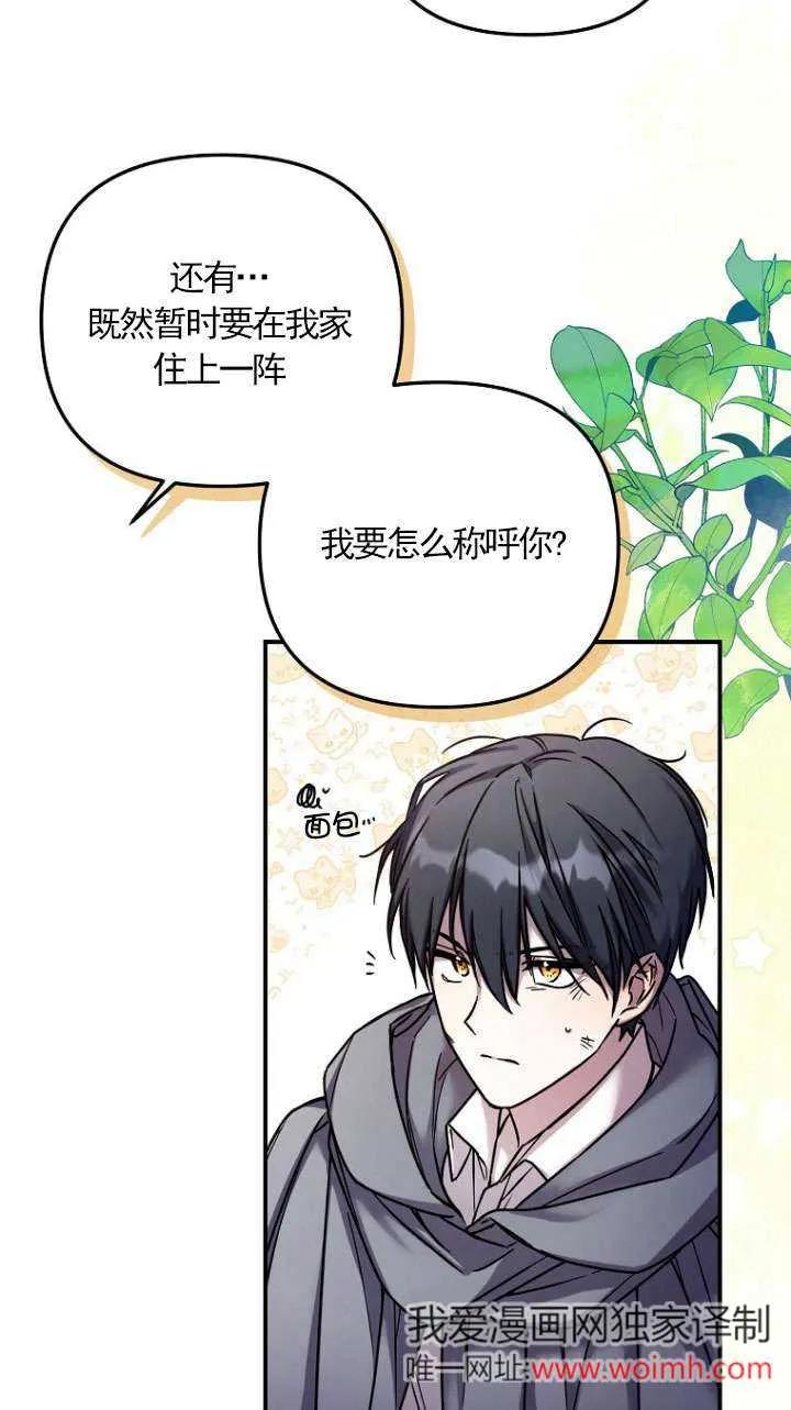 《短命恶女拒绝领养》第01话 第45页