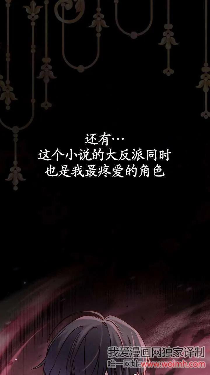 《短命恶女拒绝领养》第01话 第24页