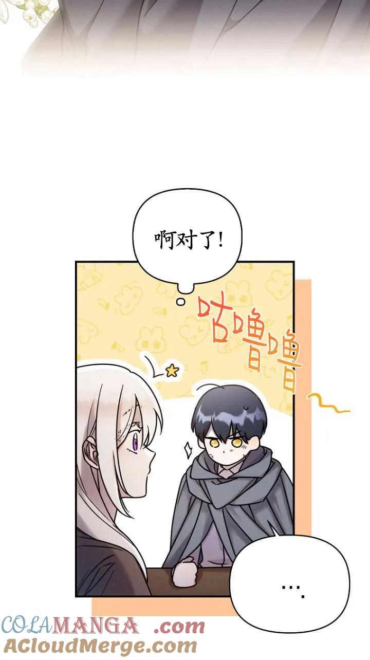 《短命恶女拒绝领养》第01话 第43页