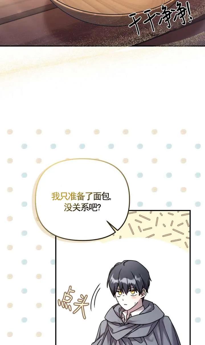《短命恶女拒绝领养》第01话 第56页