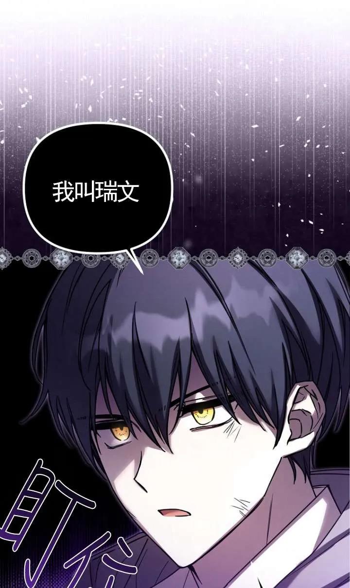 《短命恶女拒绝领养》第01话 第47页