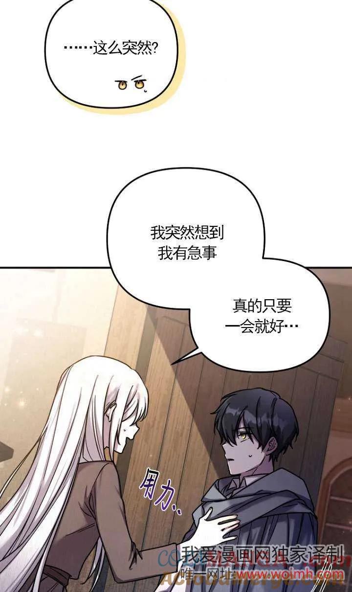 《短命恶女拒绝领养》第01话 第61页