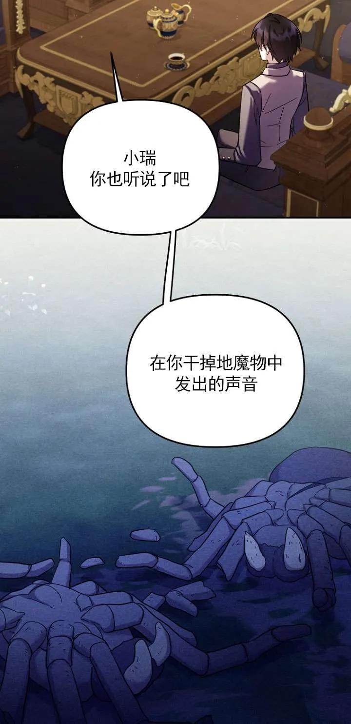 《短命恶女拒绝领养》第28话 第55页
