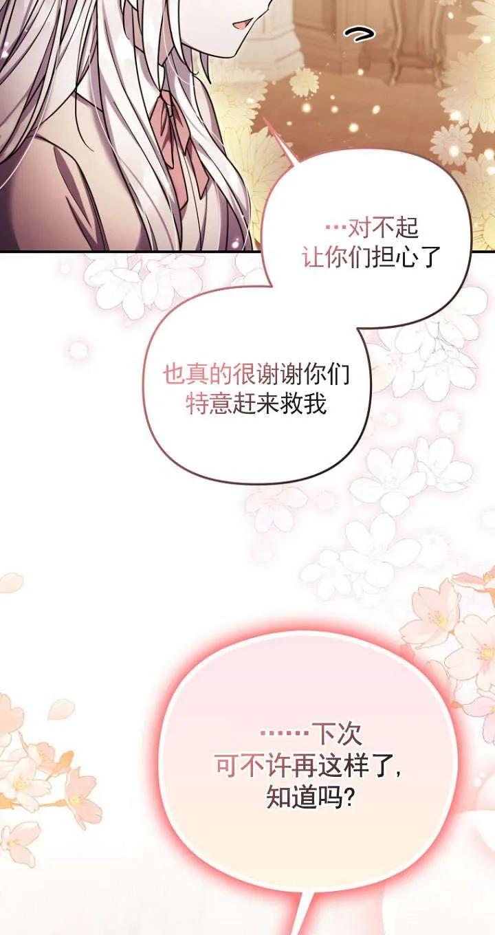 《短命恶女拒绝领养》第28话 第11页