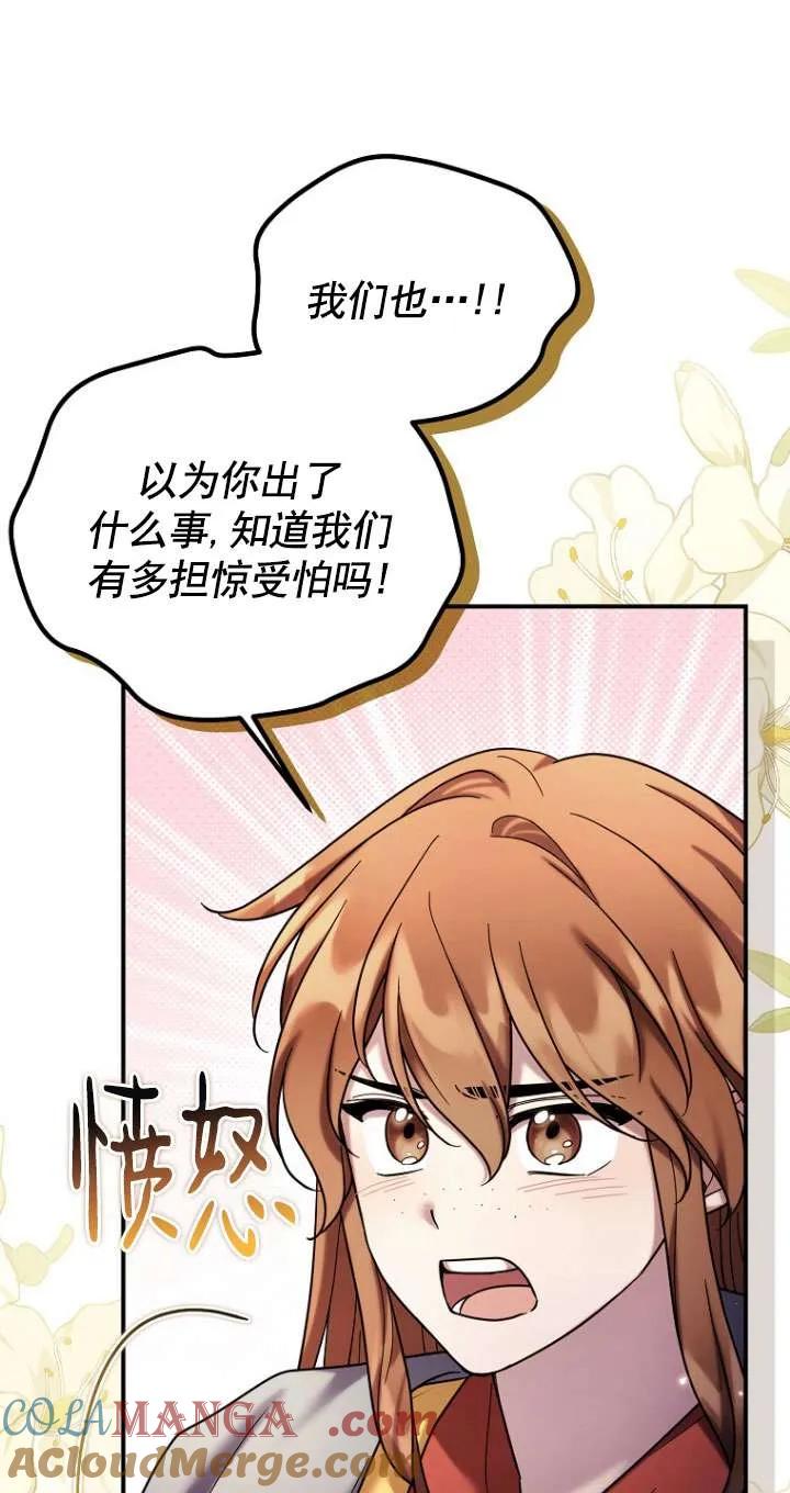 《短命恶女拒绝领养》第28话 第3页