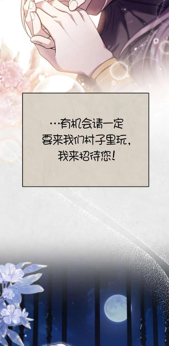 《短命恶女拒绝领养》第28话 第28页