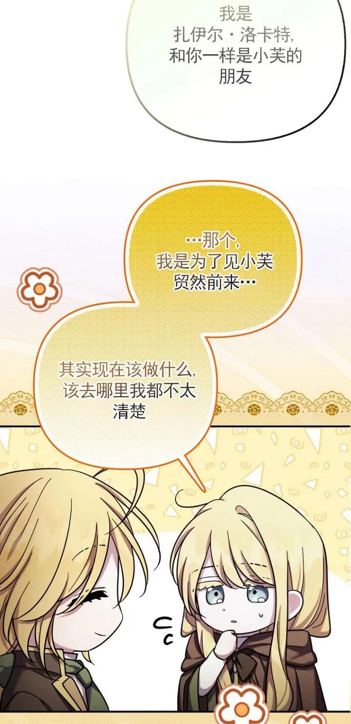 《短命恶女拒绝领养》第28话 第50页