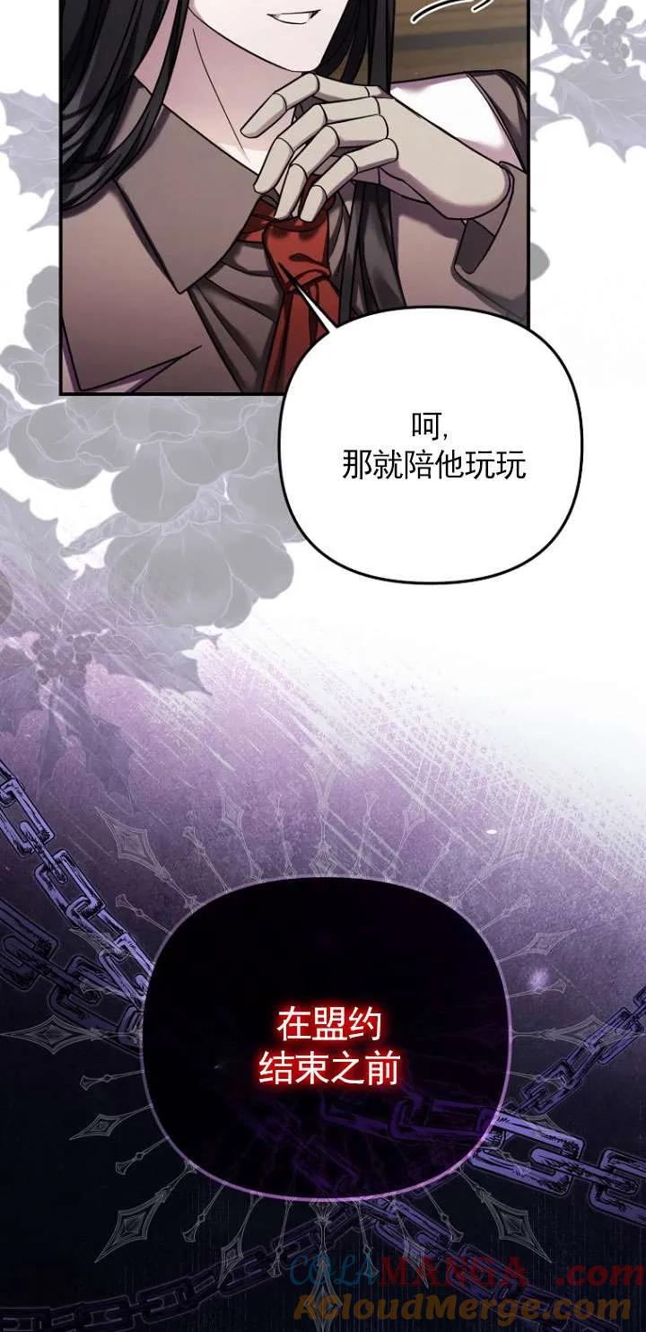 《短命恶女拒绝领养》第28话 第60页
