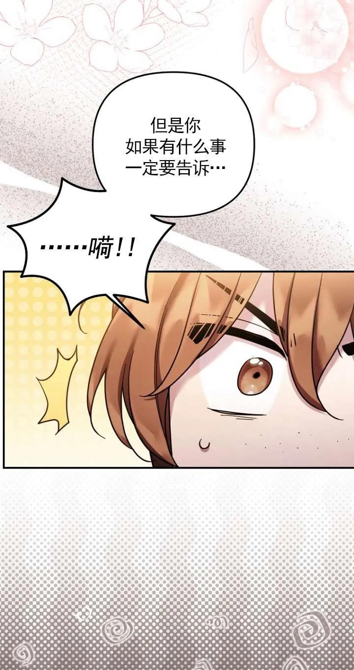 《短命恶女拒绝领养》第28话 第14页