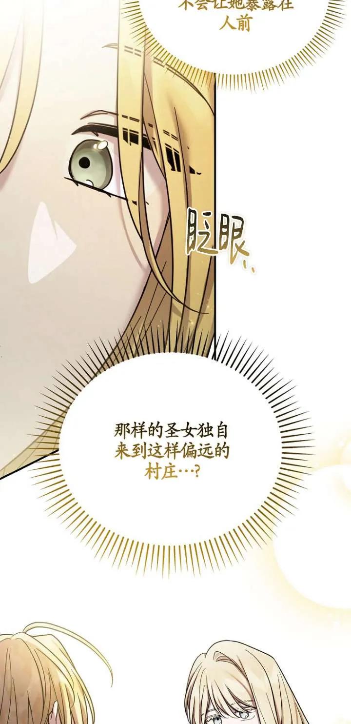 《短命恶女拒绝领养》第28话 第47页