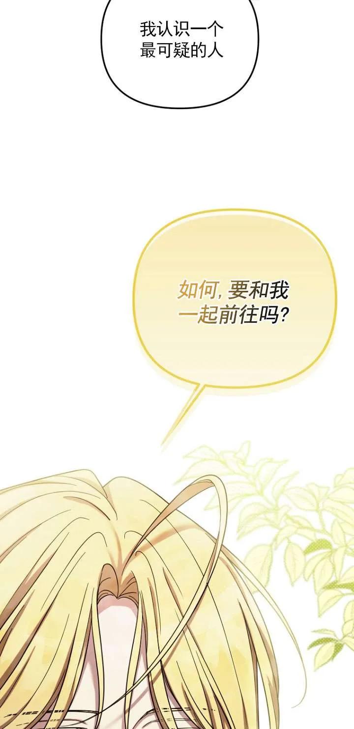 《短命恶女拒绝领养》第28话 第52页