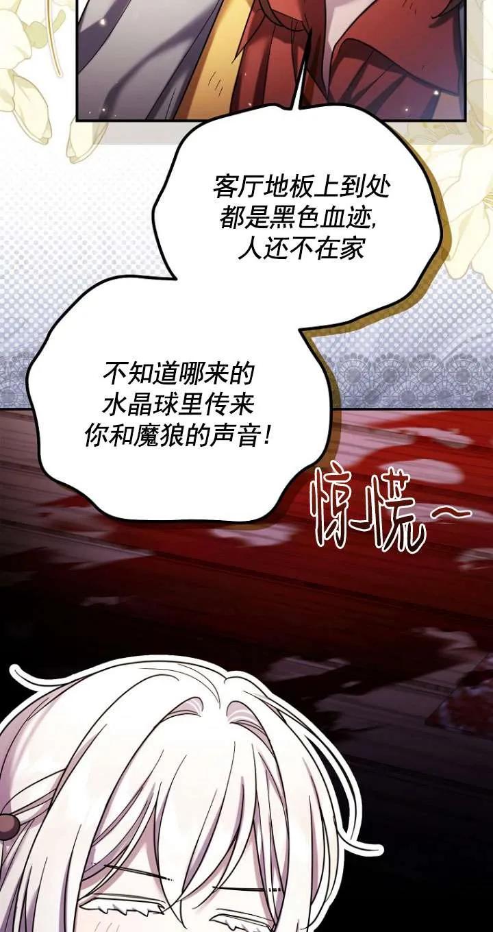 《短命恶女拒绝领养》第28话 第4页
