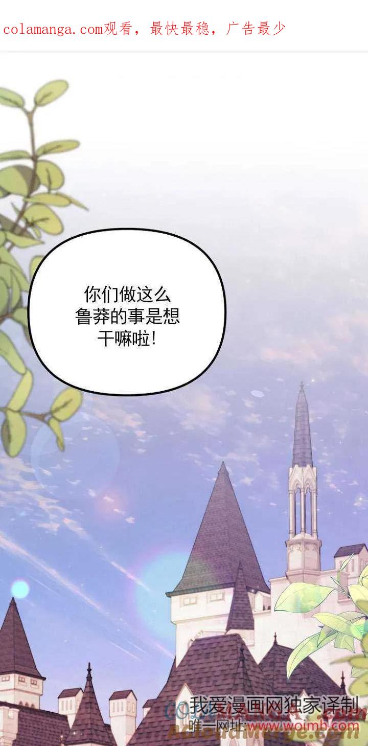 《短命恶女拒绝领养》第28话 第1页
