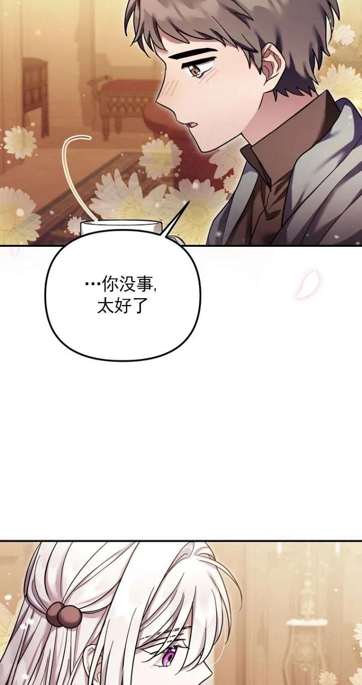 《短命恶女拒绝领养》第28话 第10页