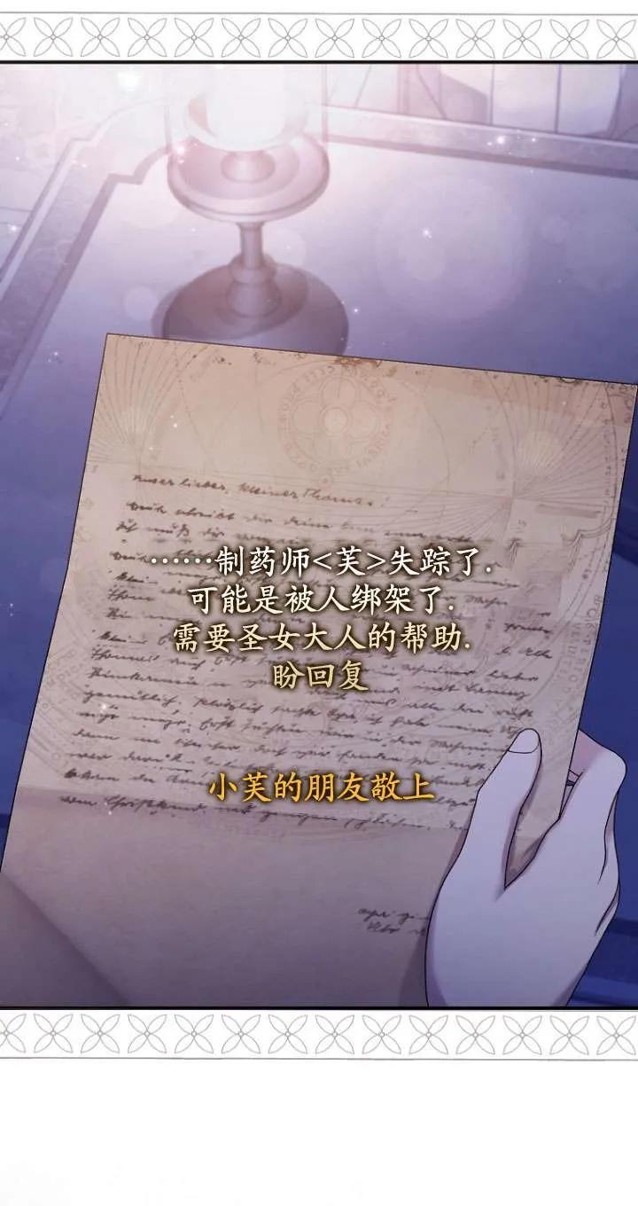 《短命恶女拒绝领养》第28话 第20页