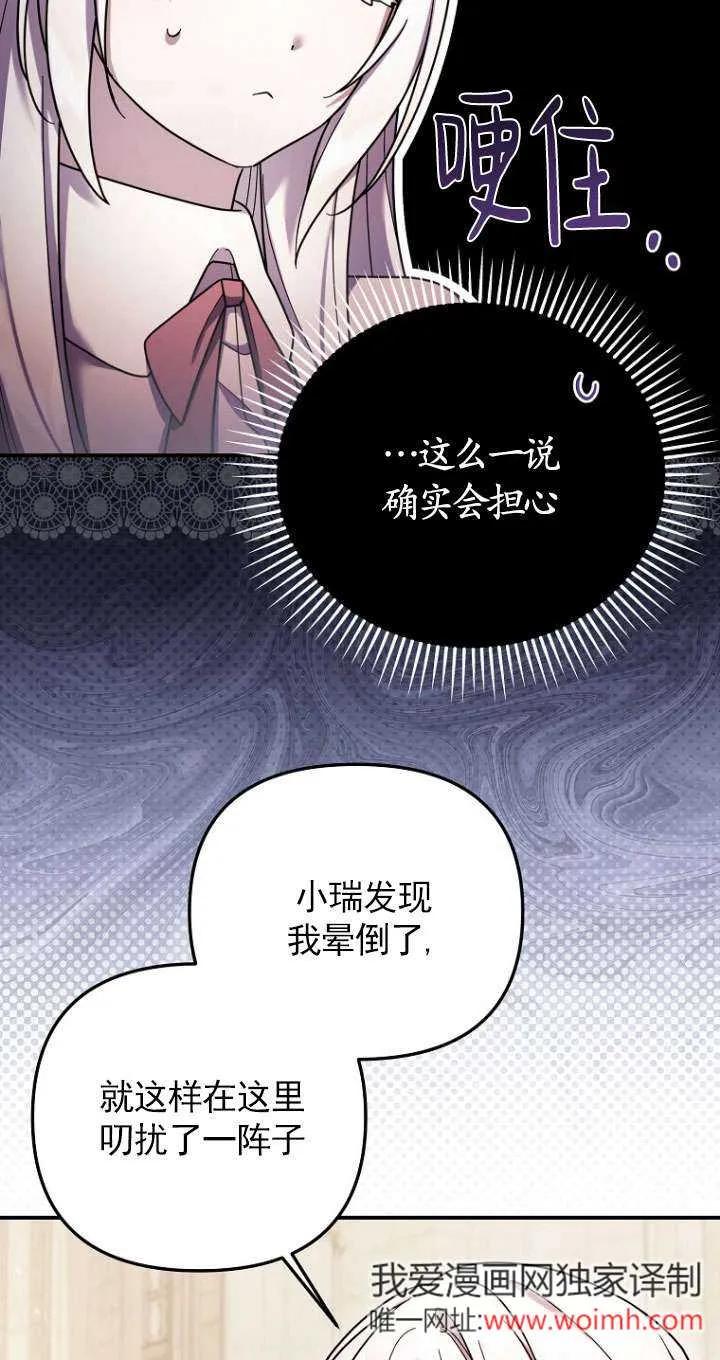 《短命恶女拒绝领养》第28话 第5页