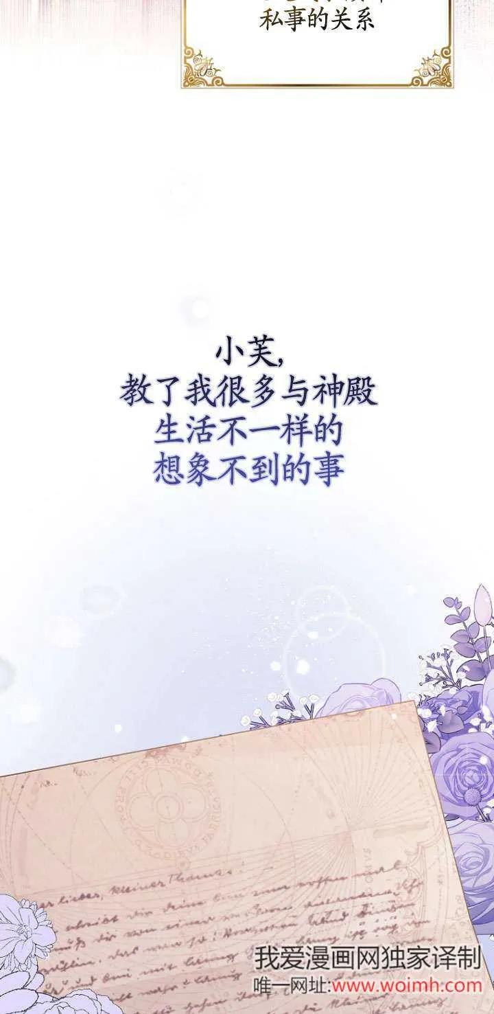《短命恶女拒绝领养》第28话 第23页