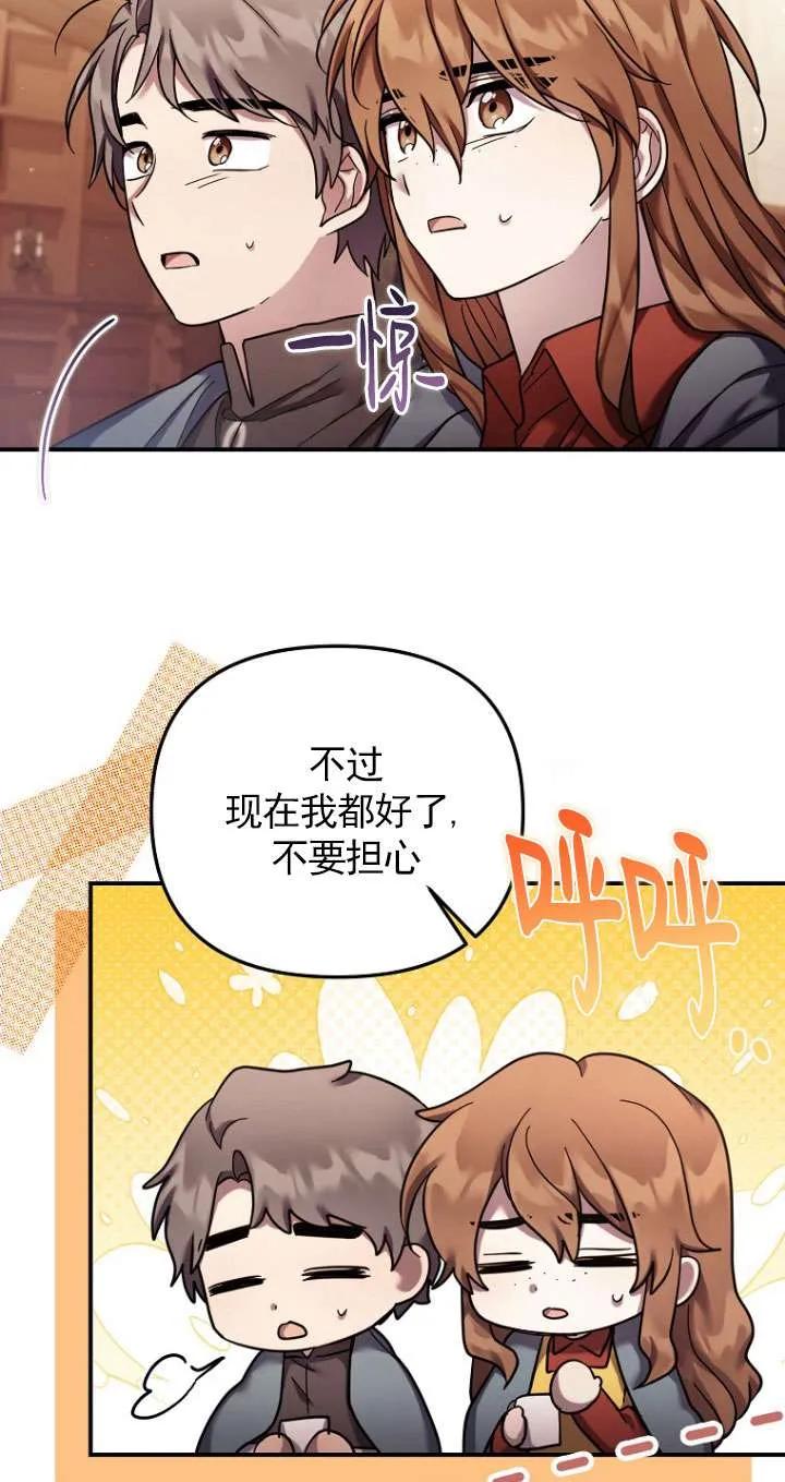 《短命恶女拒绝领养》第28话 第7页