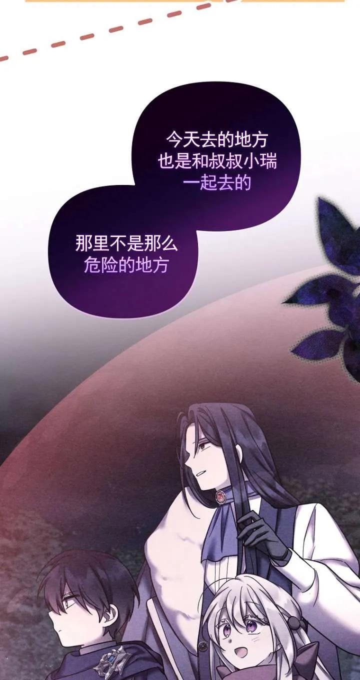 《短命恶女拒绝领养》第28话 第8页