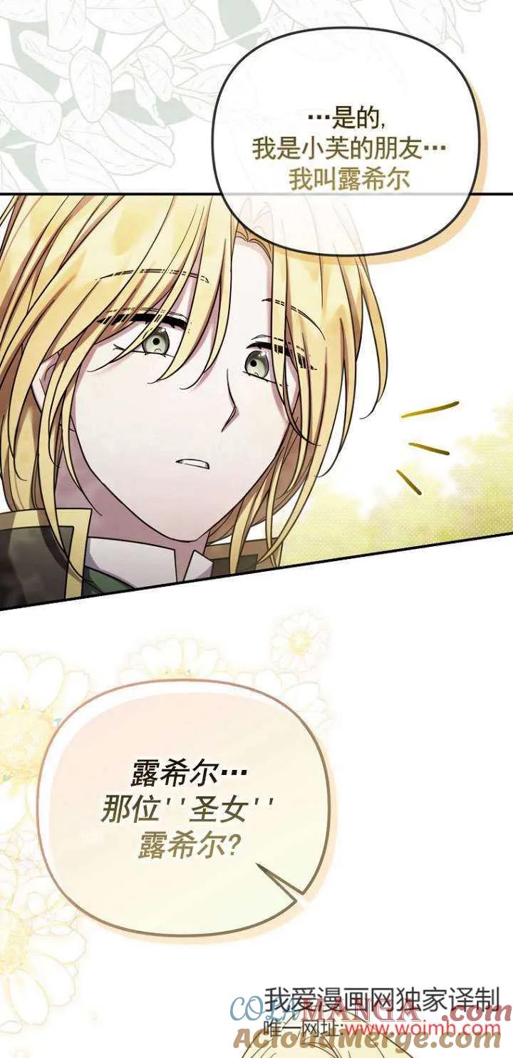 《短命恶女拒绝领养》第28话 第45页