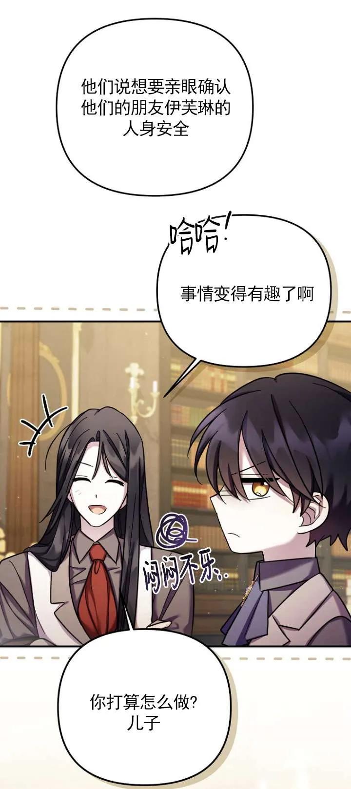 《短命恶女拒绝领养》第28话 第64页