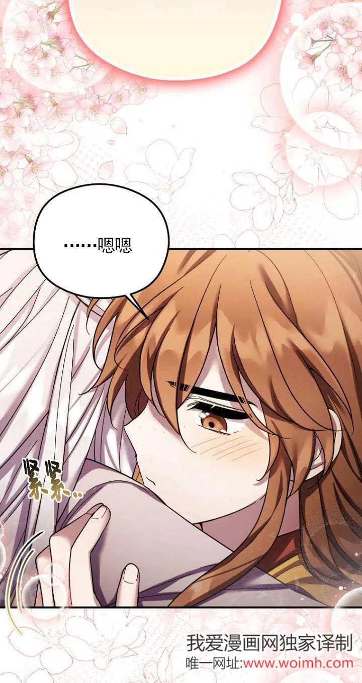 《短命恶女拒绝领养》第28话 第13页