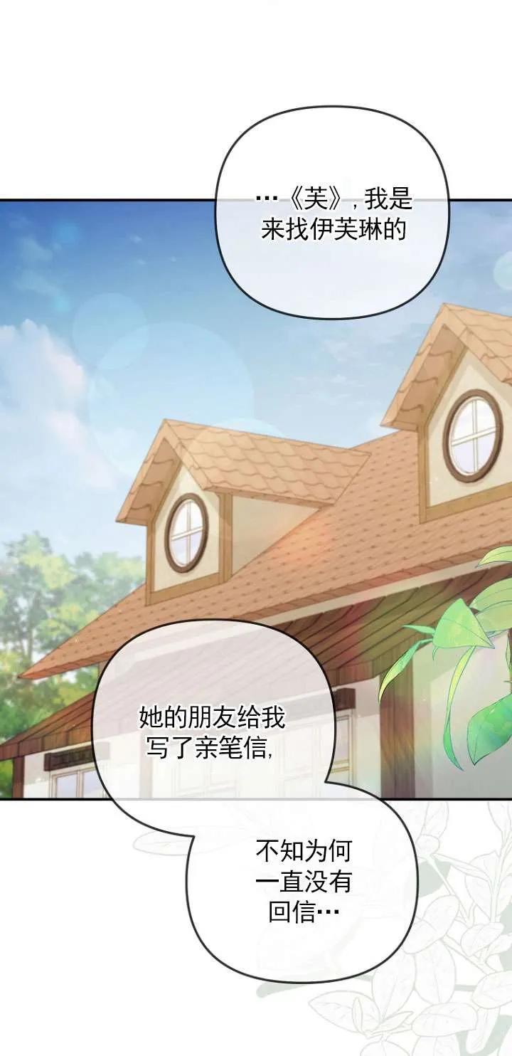 《短命恶女拒绝领养》第28话 第43页