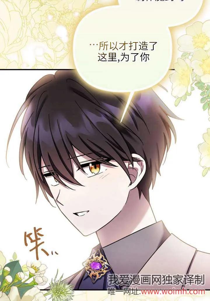 《短命恶女拒绝领养》第29话 第59页