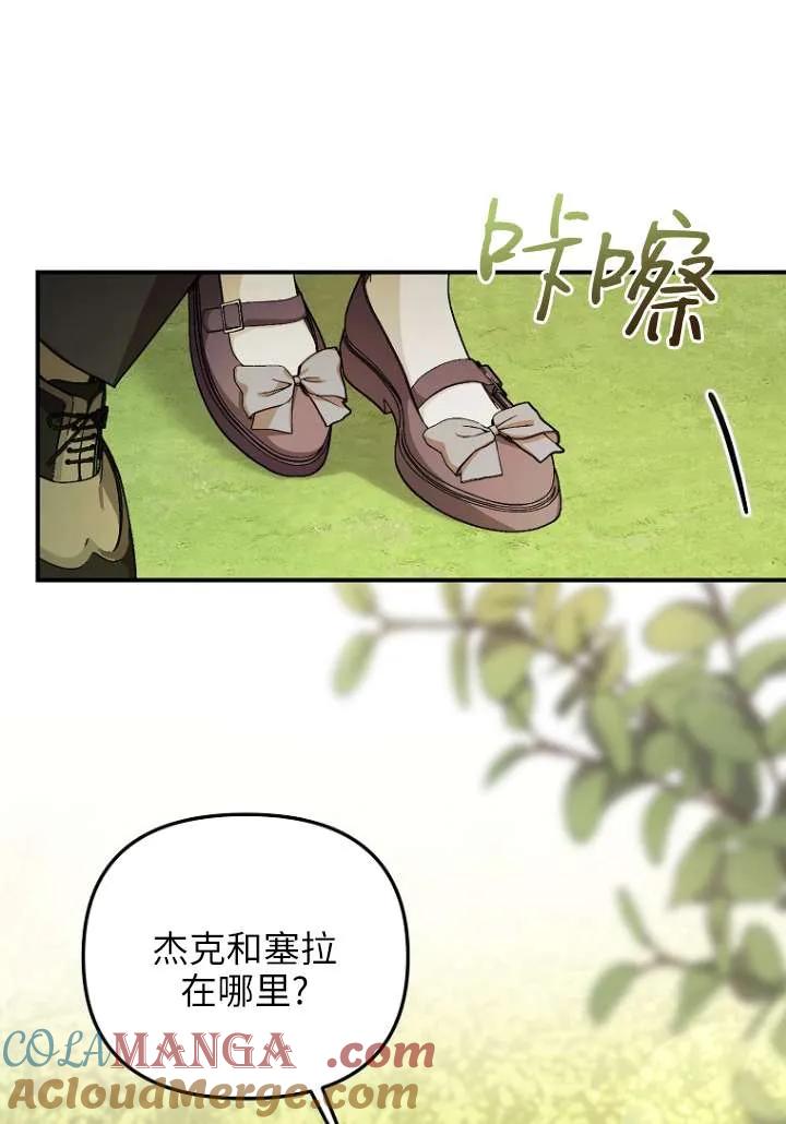 《短命恶女拒绝领养》第29话 第46页