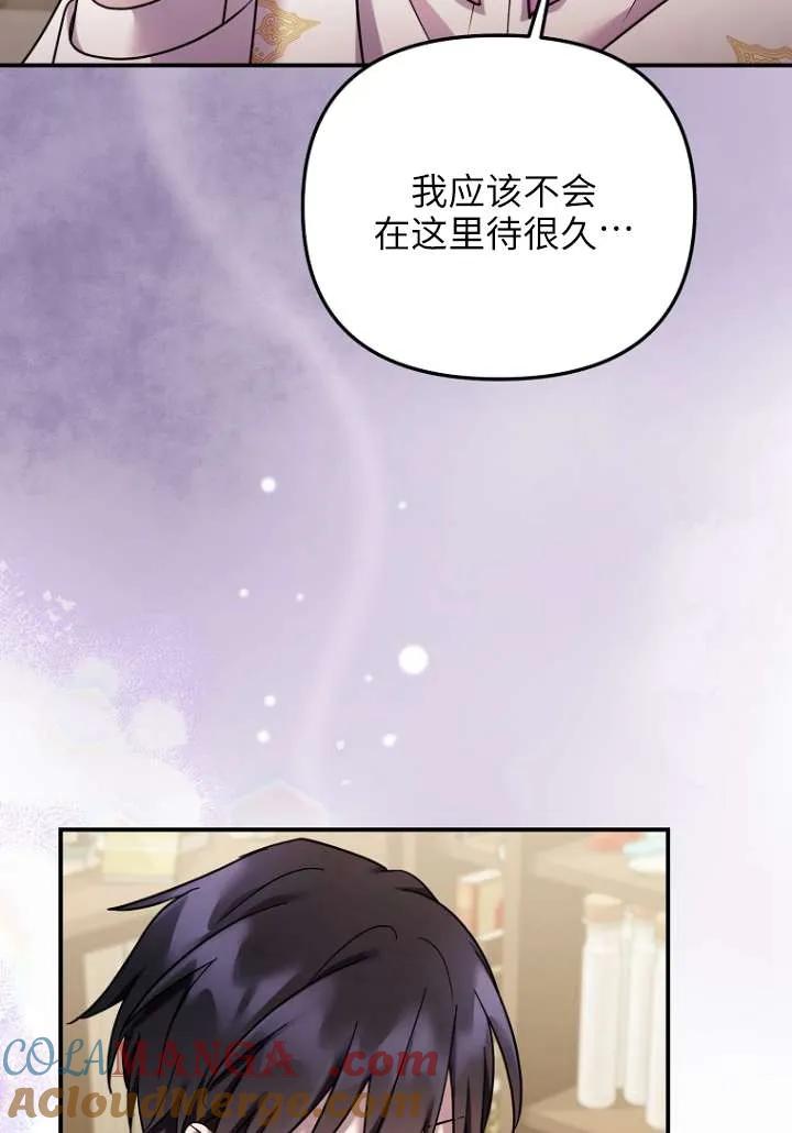 《短命恶女拒绝领养》第29话 第67页