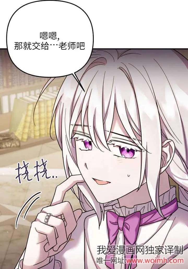 《短命恶女拒绝领养》第29话 第66页