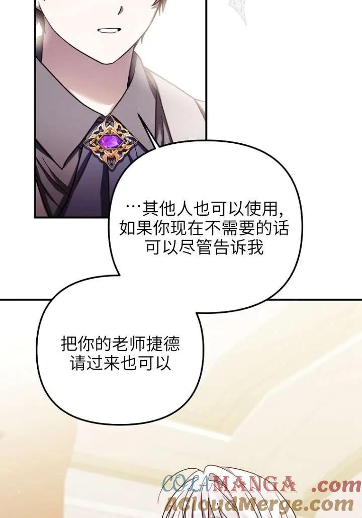 《短命恶女拒绝领养》第29话 第64页