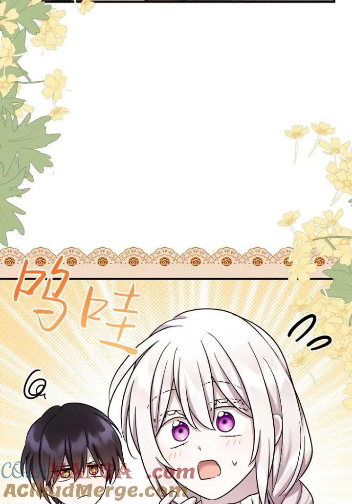《短命恶女拒绝领养》第29话 第19页