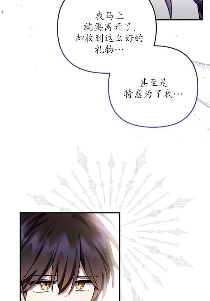 《短命恶女拒绝领养》第29话 第63页
