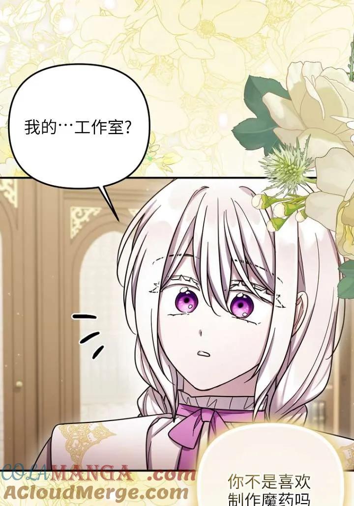《短命恶女拒绝领养》第29话 第58页