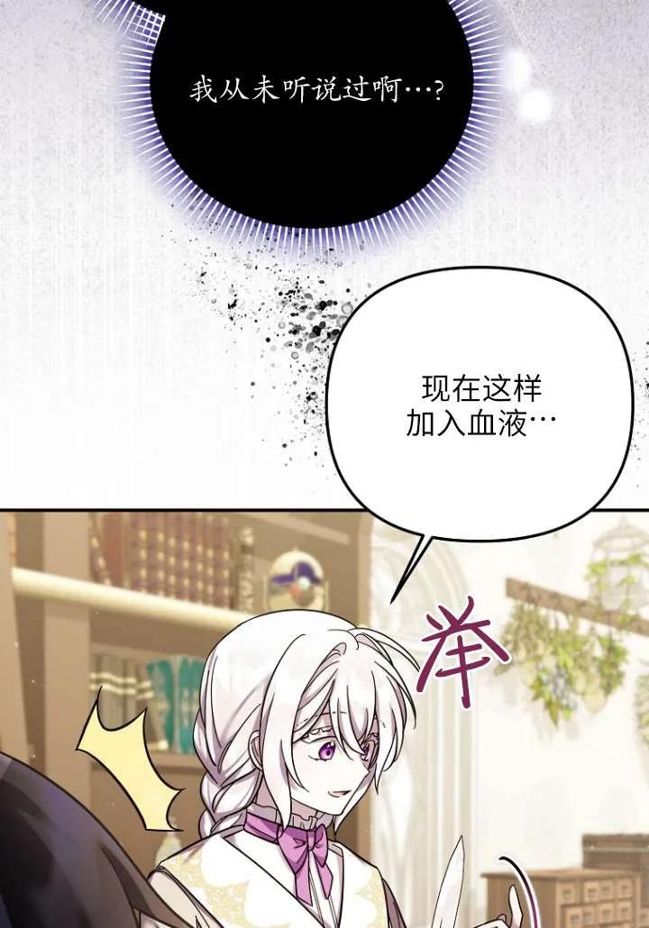 《短命恶女拒绝领养》第29话 第78页