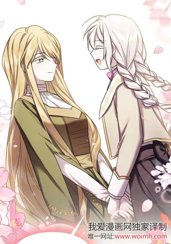 《短命恶女拒绝领养》第29话 第30页