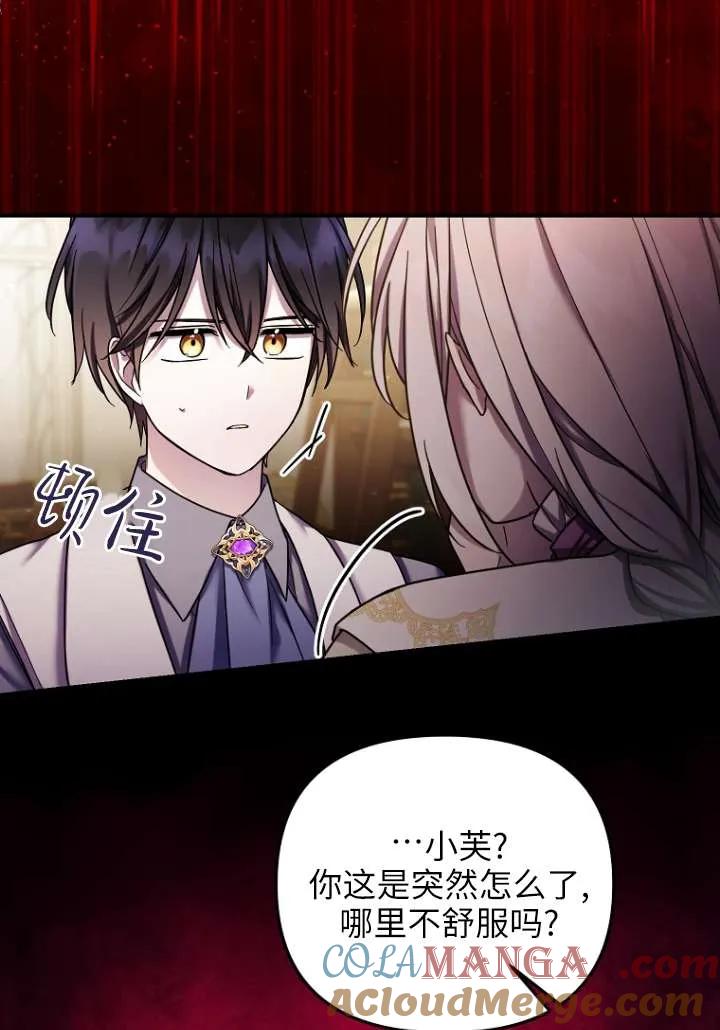 《短命恶女拒绝领养》第29话 第85页