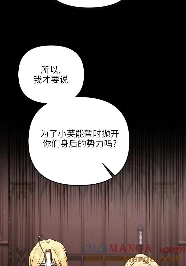 《短命恶女拒绝领养》第29话 第13页