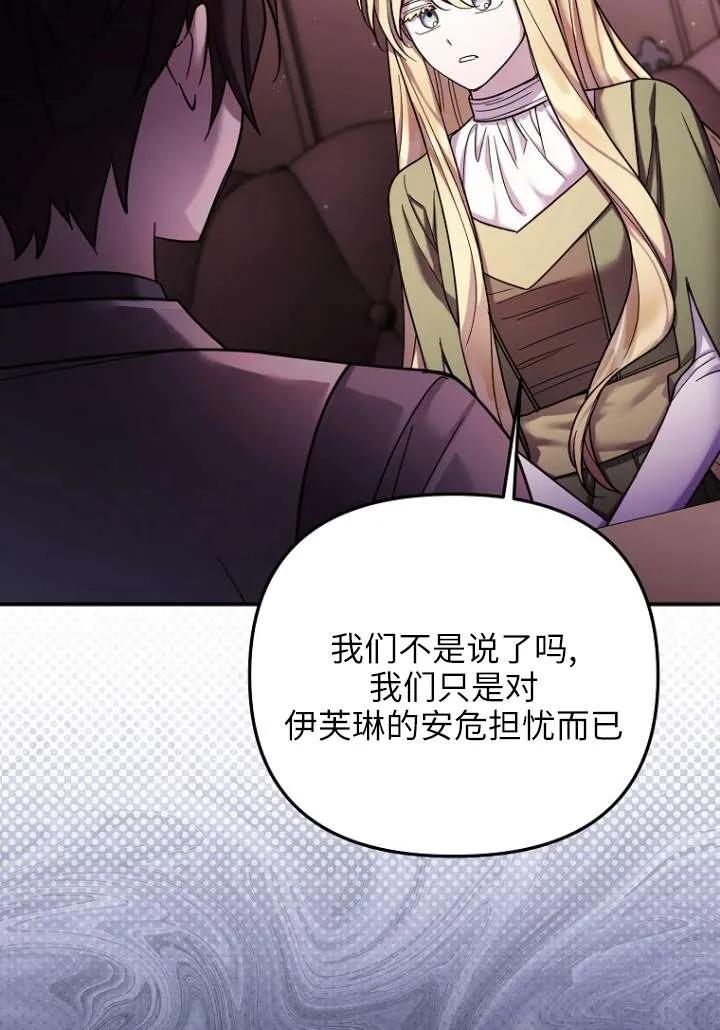 《短命恶女拒绝领养》第29话 第8页