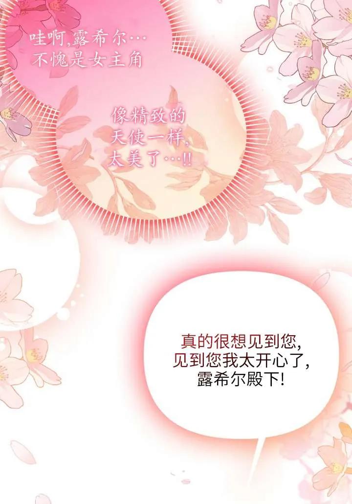 《短命恶女拒绝领养》第29话 第29页