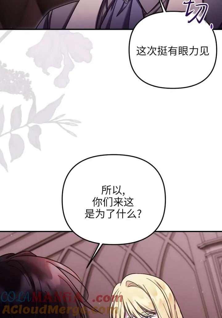 《短命恶女拒绝领养》第29话 第7页