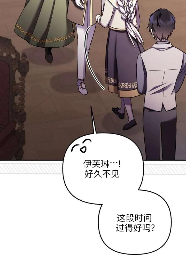 《短命恶女拒绝领养》第29话 第21页