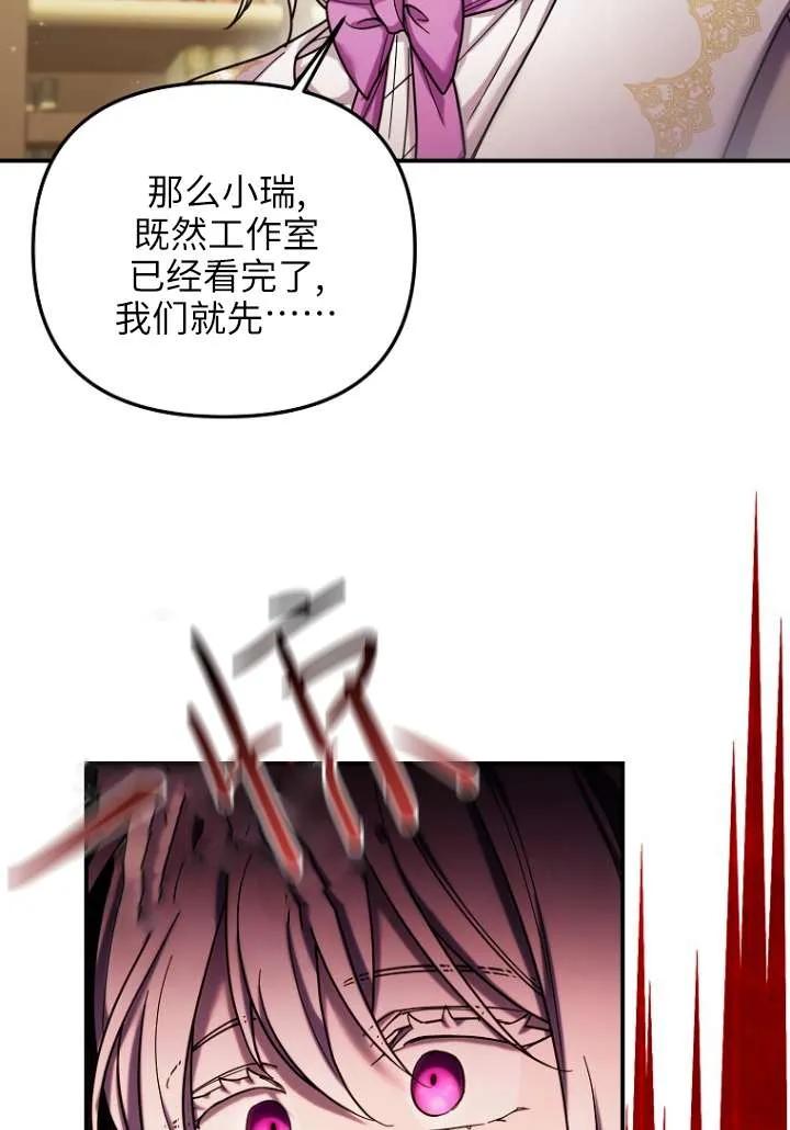 《短命恶女拒绝领养》第29话 第83页
