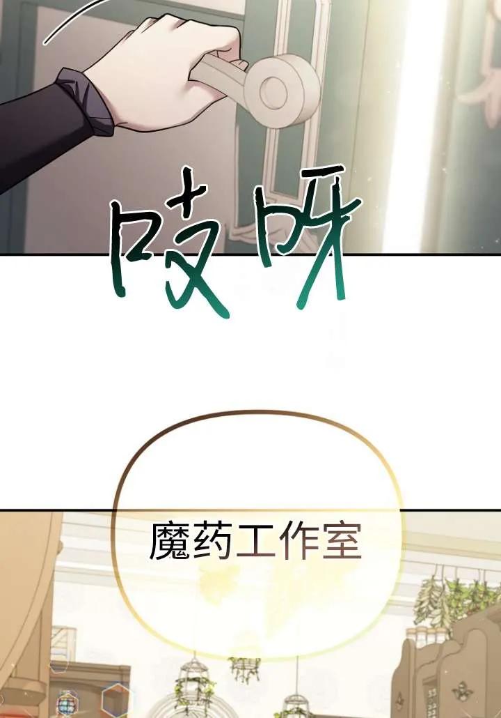 《短命恶女拒绝领养》第29话 第50页