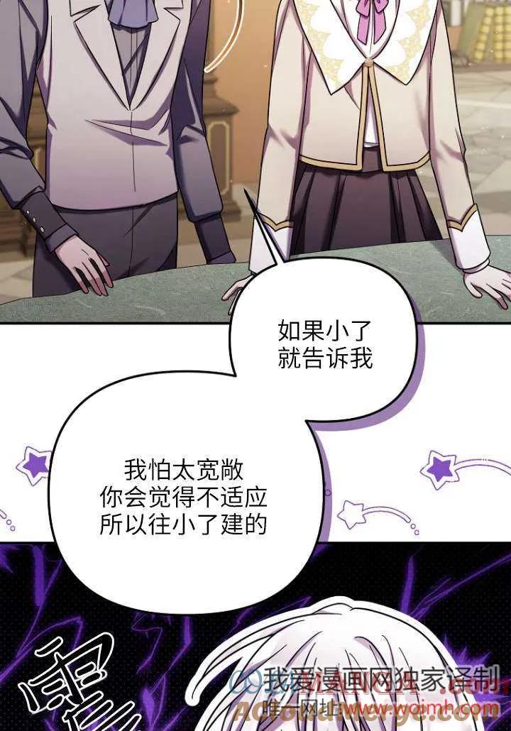 《短命恶女拒绝领养》第29话 第55页